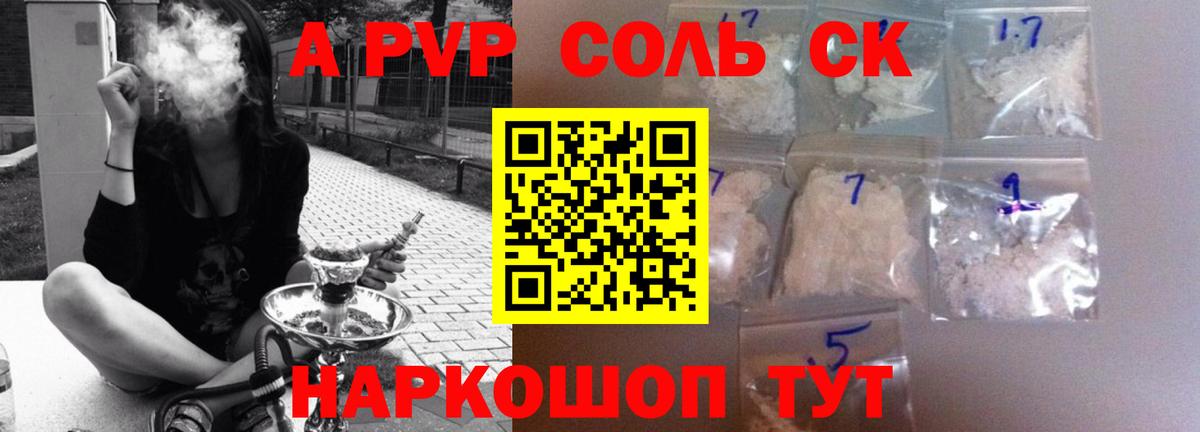 A PVP СК КРИС  Alpha PVP СК КРИС  наркота  Альфа ПВП Соль  Alpha PVP  Калининград  Вход с VPN 