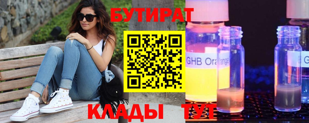 Бутират вода  Вход с VPN  Калининград 