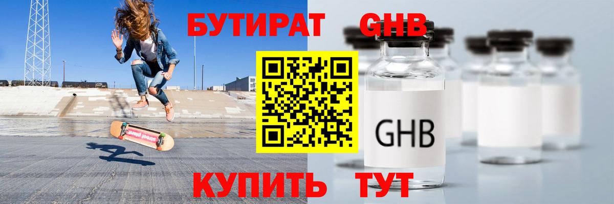 Бутират бутандиол Калининград