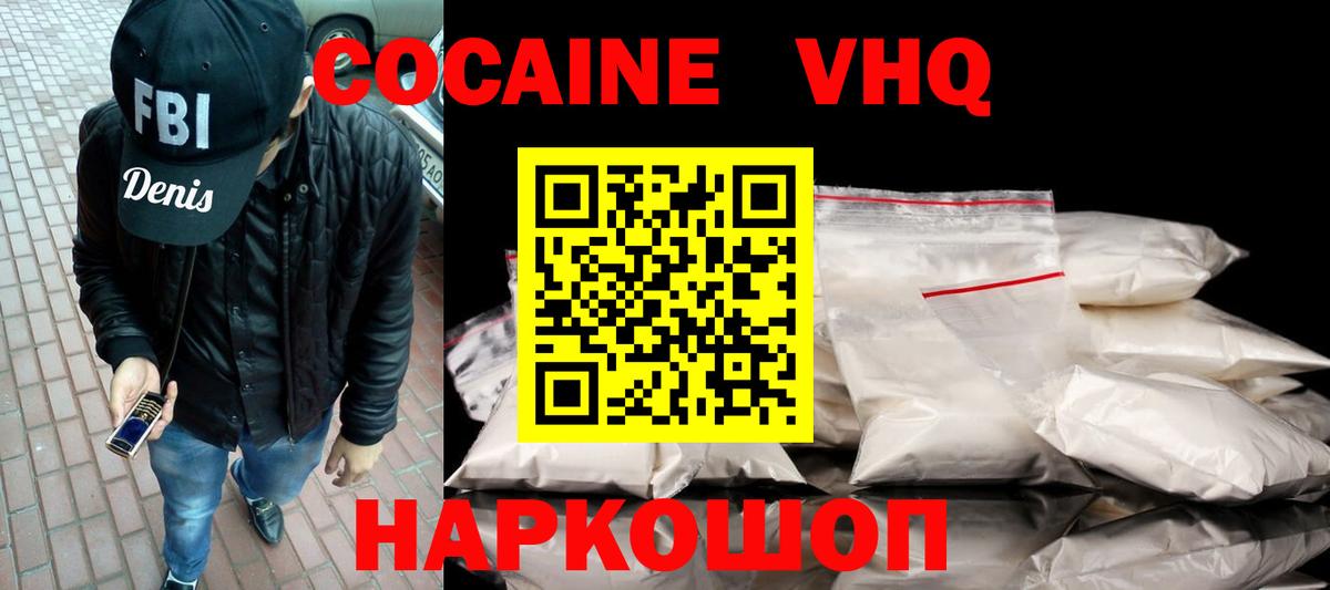 Кокаин  Вход с VPN  Калининград  Кокаин 99%  Cocaine Fish Scale 