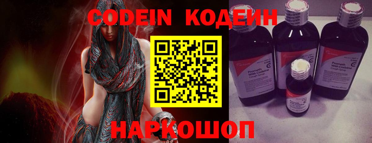 Кодеиновый сироп Lean Purple Drank  Кодеин напиток Lean (лин)  Калининград  Вход с VPN 