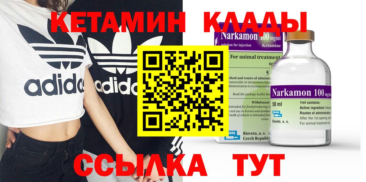 КЕТАМИН VHQ  Вход с VPN  Калининград 