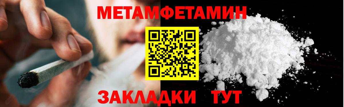 Метамфетамин мет Калининград