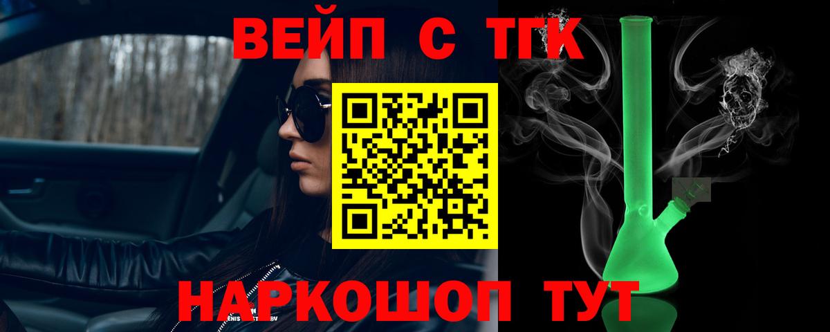 ТГК вейп  Вход с VPN  Калининград 